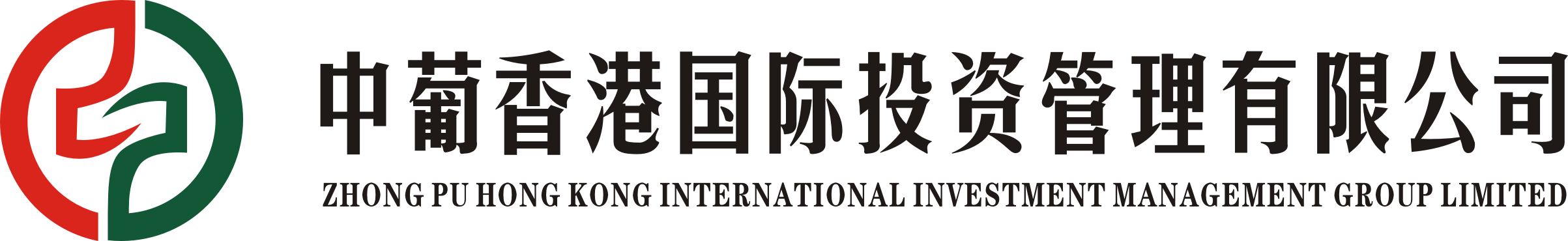 中葡香港国际投资管理有限公司